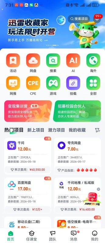 一手拉新平台 自己当老板 日入过百-E6首码网