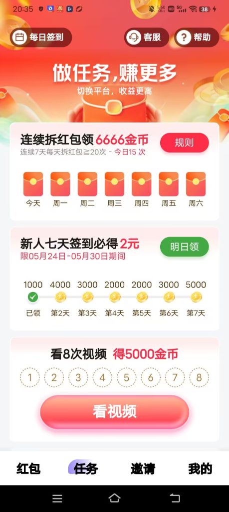 图片[3]-最新看广告平台 大放水 一天几十不成问题-E6首码网