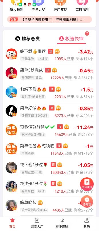 简单小任务  20-200/天-E6首码网