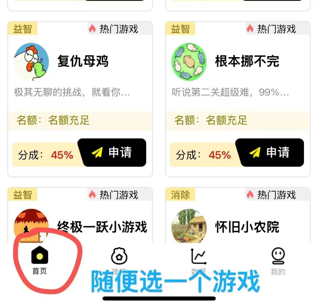 图片[3]-小程序申请游戏广告，一天几块到几百-E6首码网