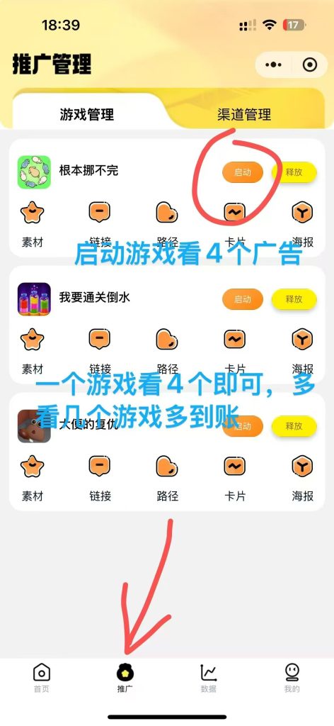 图片[4]-小程序申请游戏广告，一天几块到几百-E6首码网