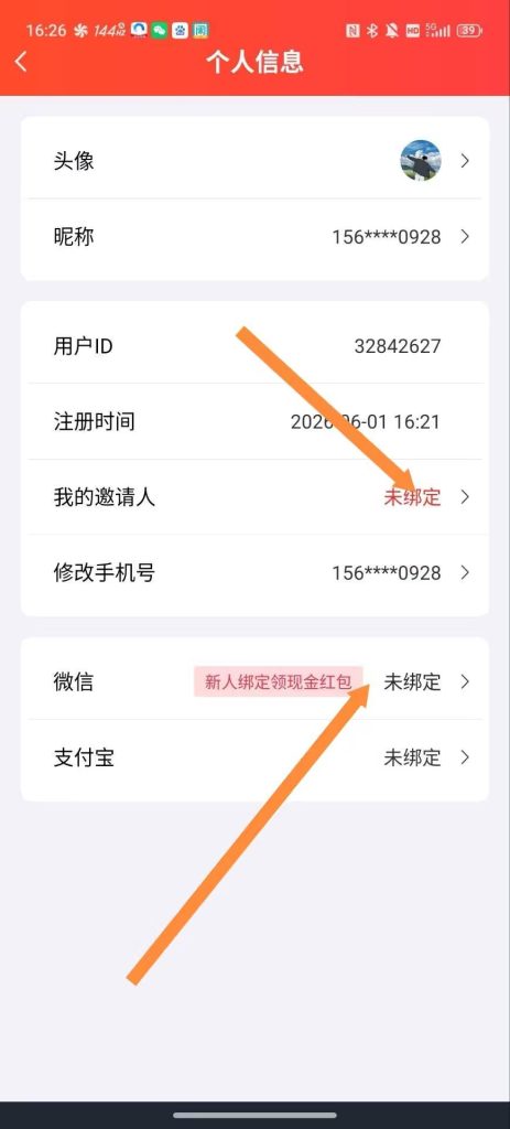 图片[5]-简单小任务  20-200/天-E6首码网