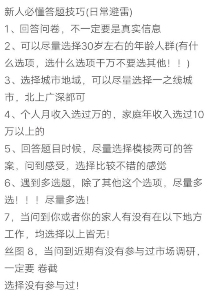 图片[2]-问卷调查，一个几块-E6首码网