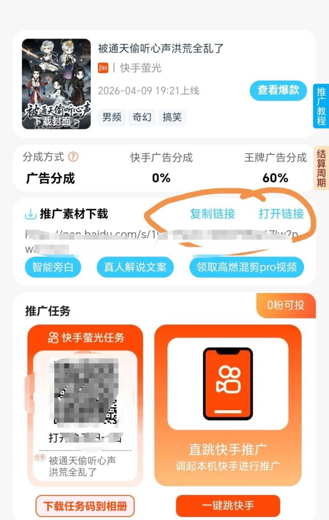 图片[6]-快手荧光计划 自刷捡钱模式 单机20＋-E6首码网