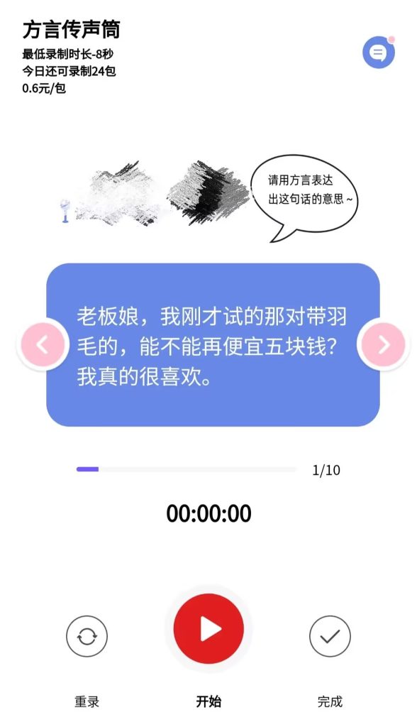 图片[3]-语音录制1一分钟一条，一条0.6元，一天可录24条，零撸15元-E6首码网