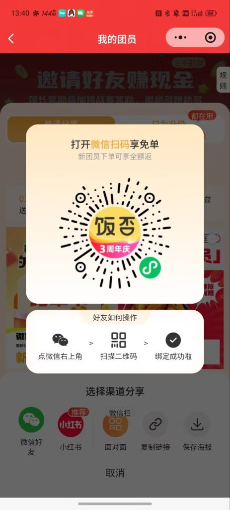 图片[3]-外卖免费吃，分享有佣金-E6首码网