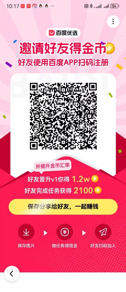 图片[1]-百度阅读，首码纯撸，大厂出品放心撸，提秒/到！-E6首码网
