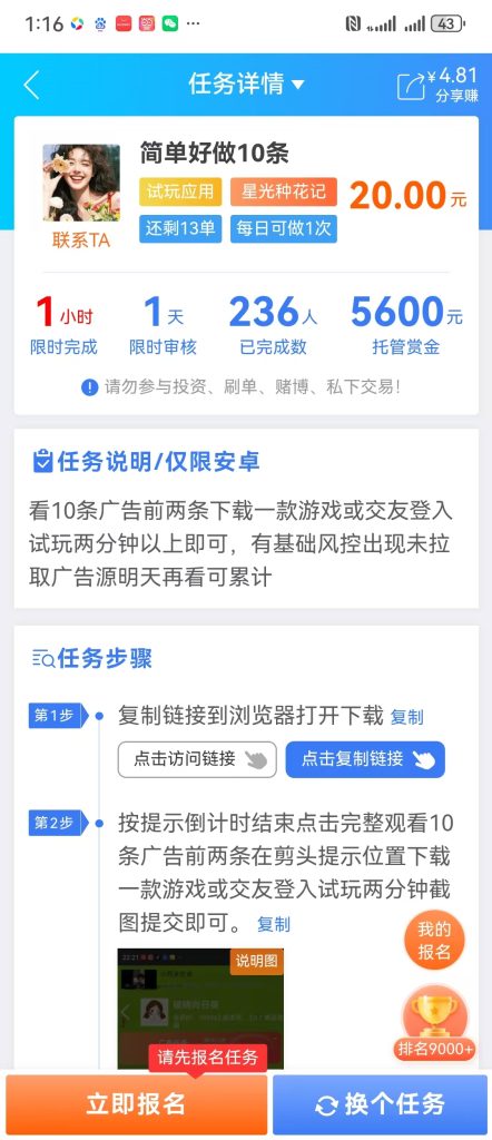图片[2]-小任务平台第二强，一天几十很轻松-E6首码网