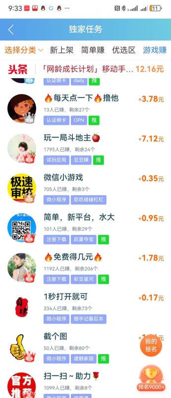 小任务平台第二强，一天几十很轻松-E6首码网