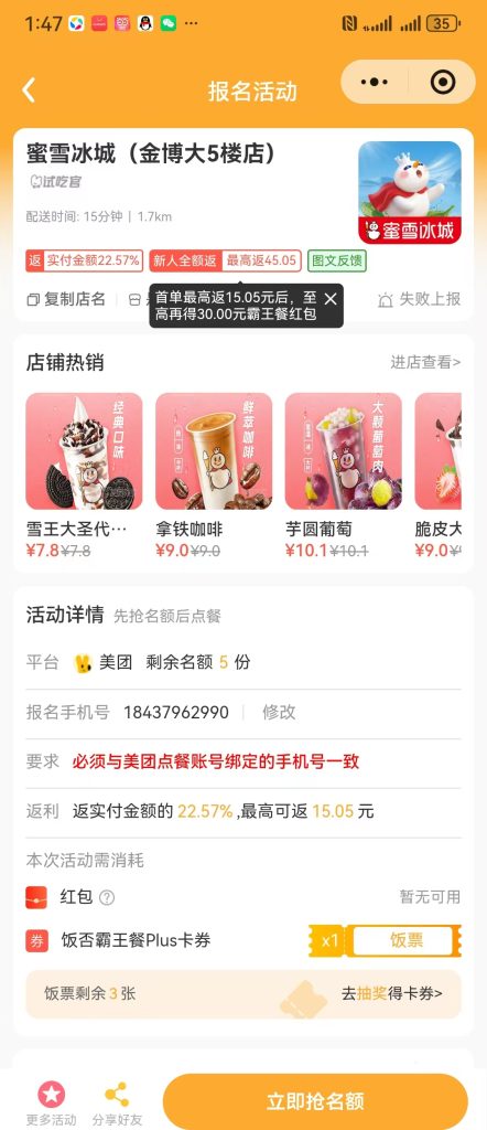 图片[2]-外卖免费吃，分享有佣金-E6首码网