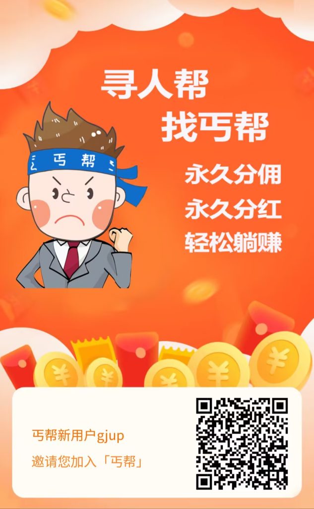 图片[1]-【丐帮】信商圈旗下新出的悬赏平台-E6首码网