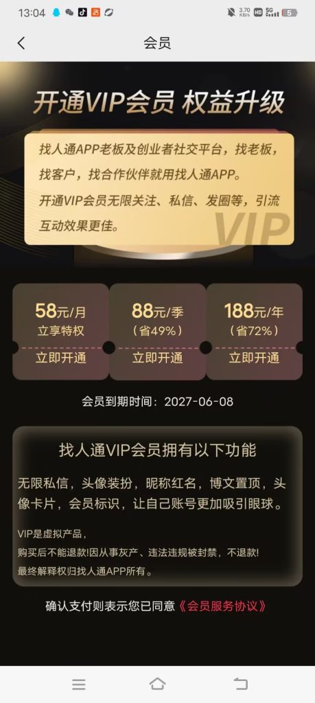 图片[3]-找人通 188年会员 限时免费送-E6首码网