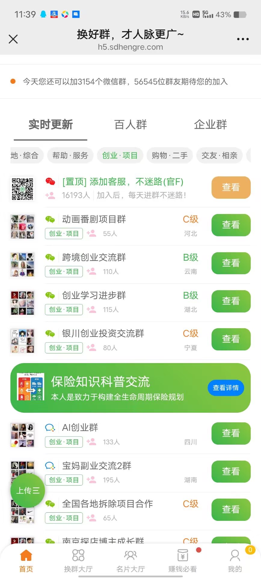 图片[1]-网上卖29的上千微信行业群小程序，免费分享-E6首码网